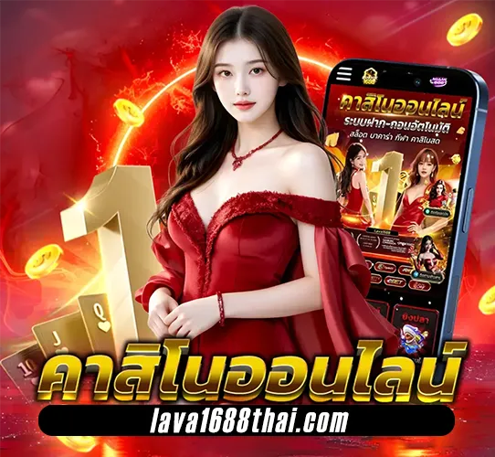 Lava1688 vip