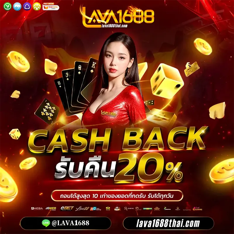 lava1688 โปรโมชั่น