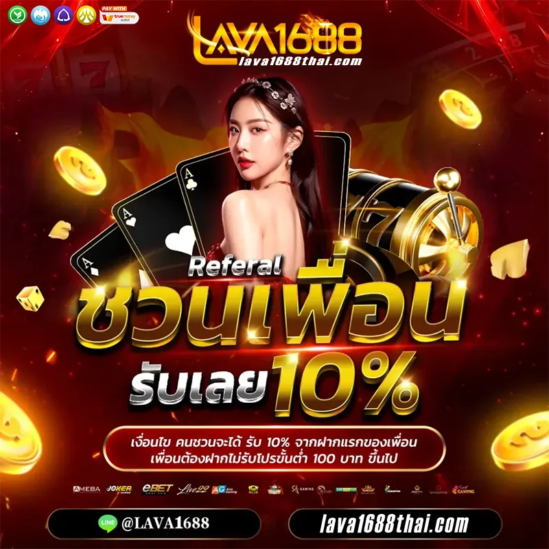 lava1688 โปรโมชั่น